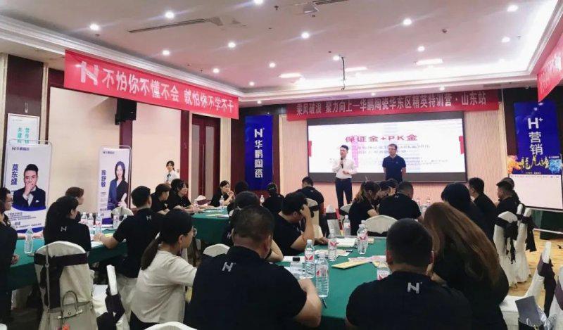 华鹏陶瓷华东区精英特训营山东站圆满结束