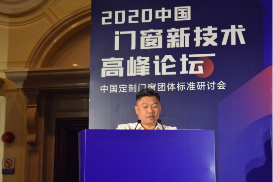 2020中国门窗新技术高峰论坛于8月14日圆满落幕