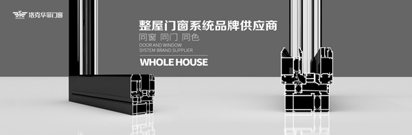 洛克华菲门窗这个品牌怎么样？适合经销商加盟吗？