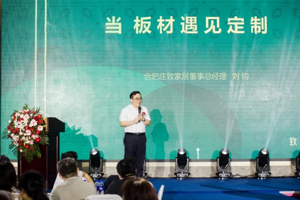 庄致家居＆旺盛木业2020年逆势而上 旺盛飞扬新品发布会火热开启