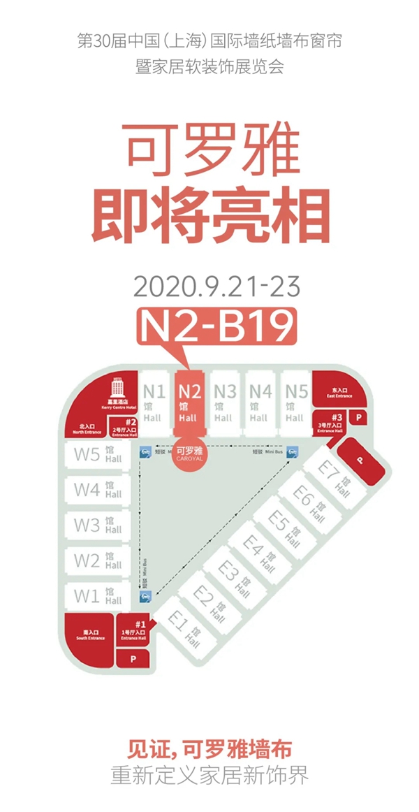 可罗雅墙布邀您莅临上海展 共享品牌美学盛宴