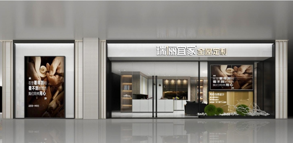 瑞丽宜家寻找千平大店 合伙人火热招募中
