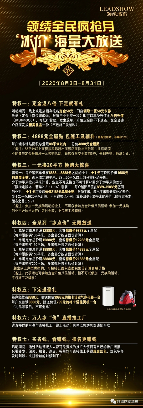 领绣墙布八月联动来袭 88平4888元包工包料全屋贴