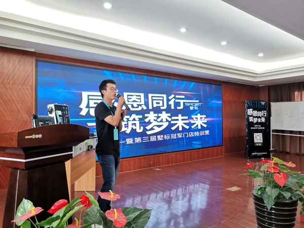 墅标门窗2020第三届冠军门店特训营圆满落幕