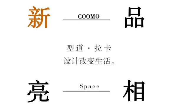 楷模将亮相东莞名家居展览会 新品亮点抢先看