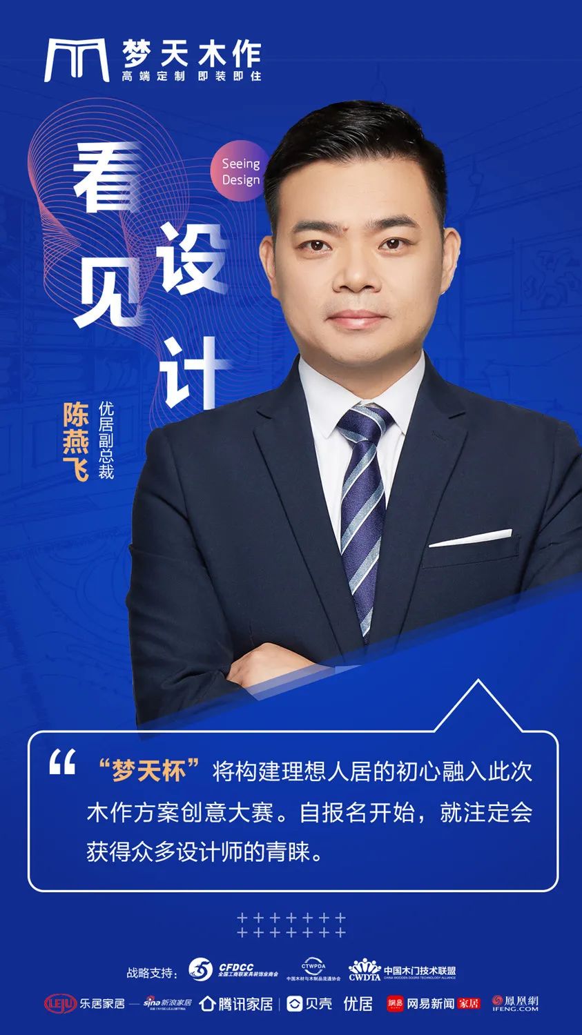 2020“梦天杯”全国木作方案设计大赛火热开启