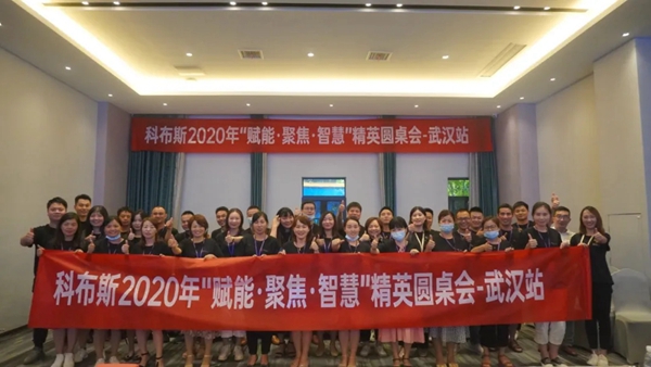 科布斯美学墙布2020年精英圆桌会武汉站圆满收官