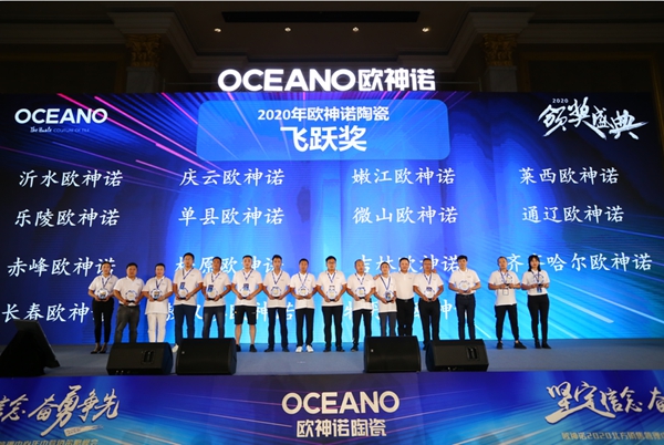 坚定信念，奋勇争先！欧神诺2020北方年中策略营销峰会圆满收官