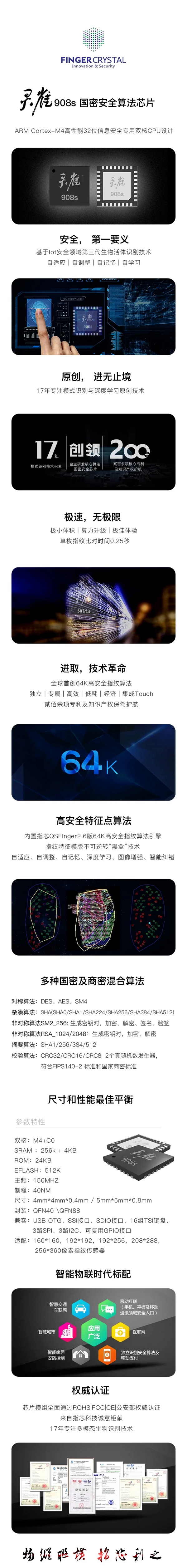 指芯科技重磅发布灵雀908s安全算法芯片