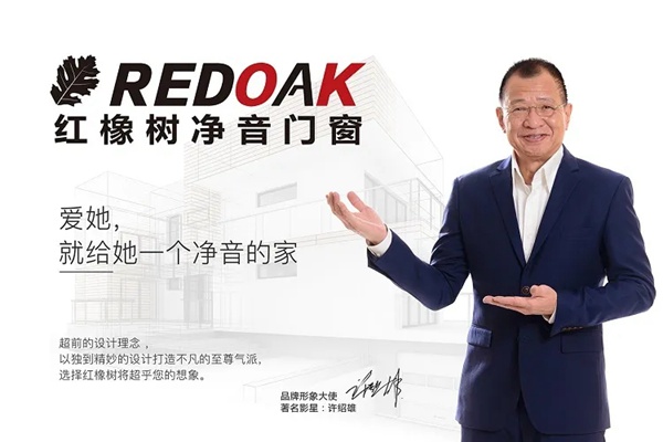 红橡树门窗：净音门窗与传统门窗有哪些本质区别？