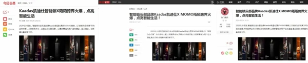 Kaadas凯迪仕 X MOMO陌陌 | 七夕跨界组CP，3000W+曝光点燃全网热潮！