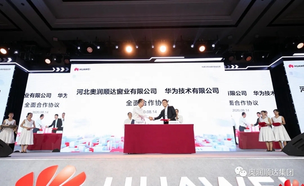 奥润顺达窗业与华为公司签署战略合作协议