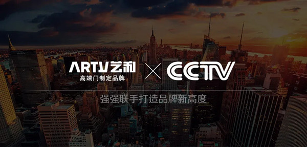 艺和高端门：共享时代，团队共赢