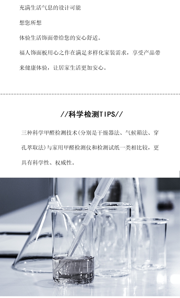 福人家居:抗菌饰面 呵护家人健康 福人家居:抗菌饰面 呵护家人健康