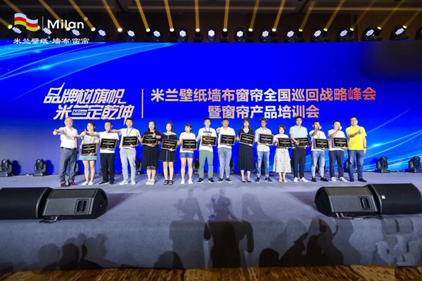 米兰壁纸·墙布·窗帘全国巡回峰会西安站盛大召开