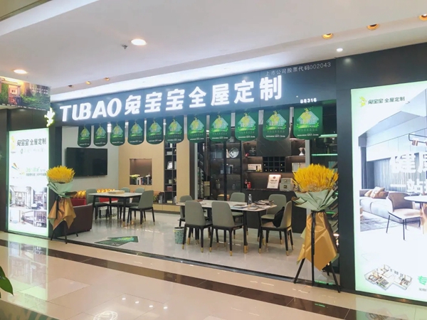 兔宝宝全屋定制“健康住计划”公益直播即将开始 兔宝宝全屋定制“健康住计划”公益直播即将开始