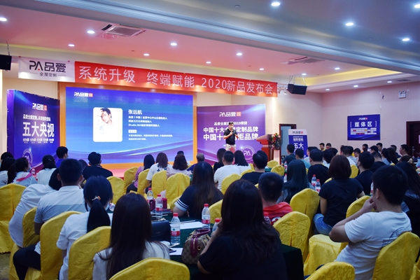 “系统升级·终端赋能”品爱全屋定制2020年新品发布会圆满举行