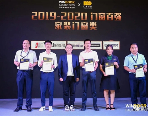 富轩全屋门窗入选2020中国百强门窗榜单并荣获家装门窗类TOP10荣誉称号