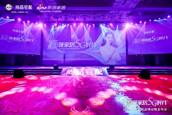 赵丽颖畅谈都市生活,尚品宅配家居5G模式全新启航