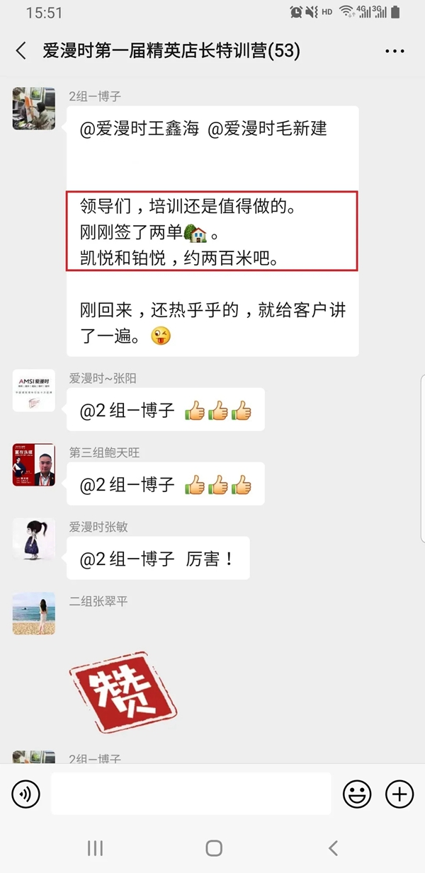 爱漫时第一届精英店长特训营圆满收官