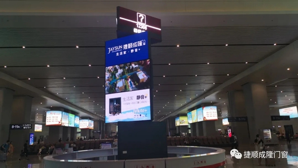 捷顺成隆门窗亮相多个高铁站广告牌