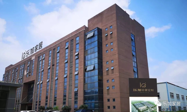 乐加家居汲取世界家居风华 缔造世界级的民族品牌