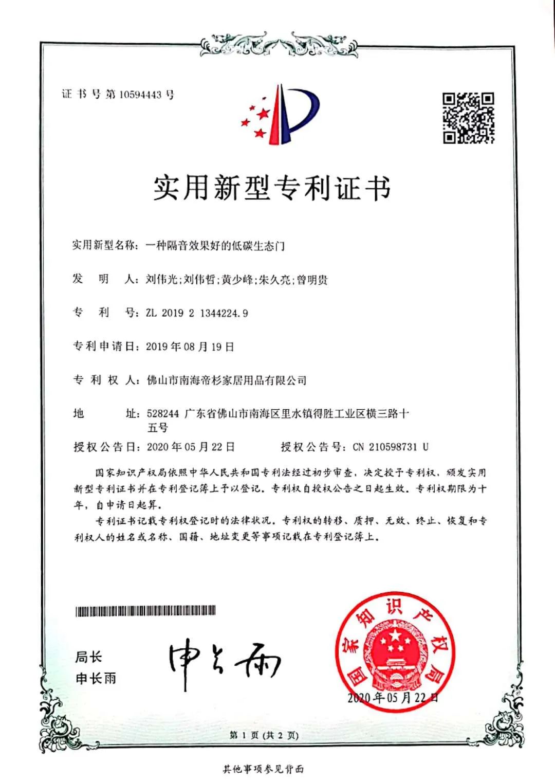 帝杉家居荣获2019年度广东省“守合同重信用企业”称号