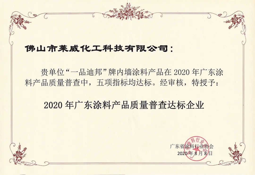 莱威化工凭借强大的创新优势和技术实力，再获两项殊荣！