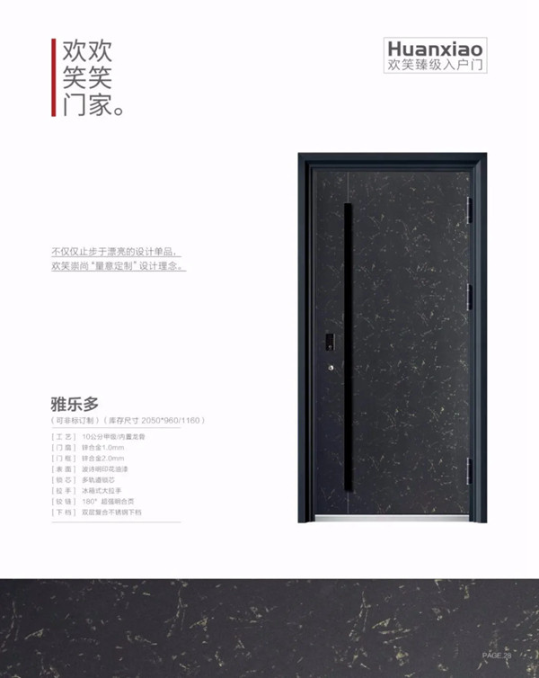 欢笑安全门精湛打造舒适家居环境，给家人一生美好时光