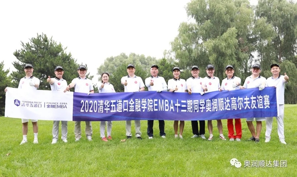 清华大学五道口金融学院EMBA十三期商界精英来奥润顺达集团研学交流