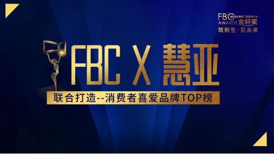 重磅！“金轩奖”——消费者喜爱品牌TOP榜强势出击