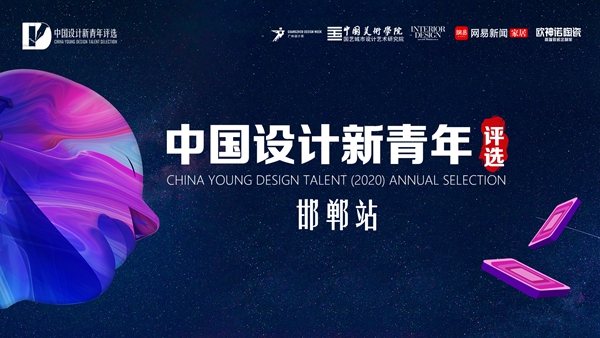 一场交流分享盛宴,邯郸设计新青年开启新篇章