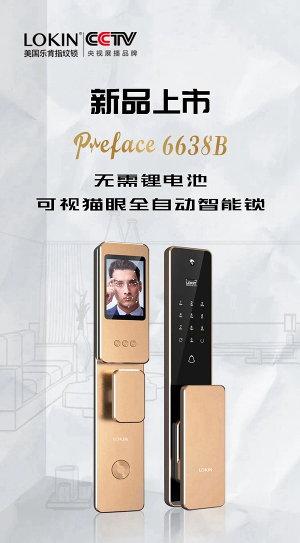 LOKIN乐肯智能锁：智能锁3D人脸识别技术分为几种？