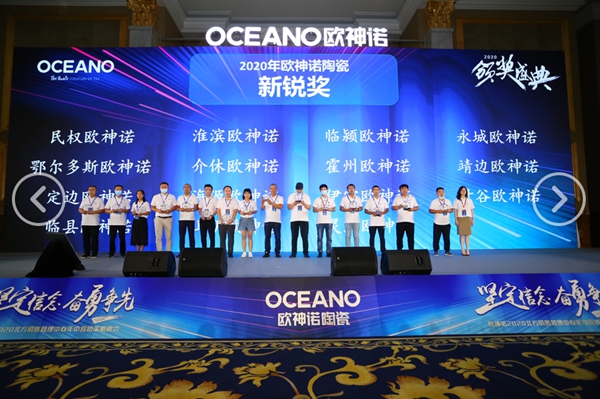 坚定信念，奋勇争先！欧神诺2020北方年中策略营销峰会圆满收官