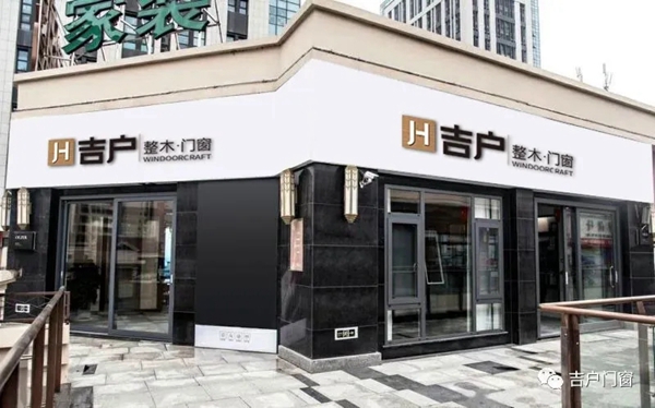 吉户门窗八大帮扶招商政策 诚邀经销商加盟!