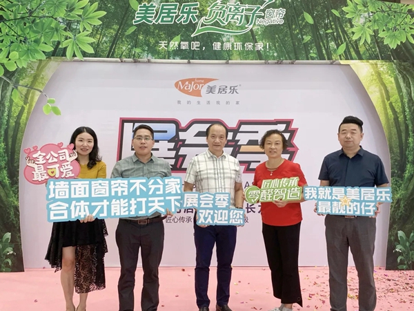 美居乐整体软装8月展会季开幕 打造门店下半年增长力