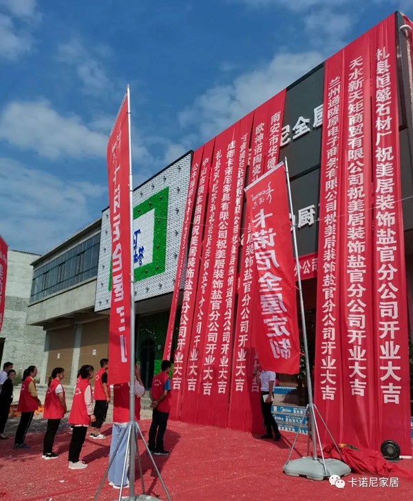 卡诺尼定制衣柜甘肃礼县专卖店隆重开张