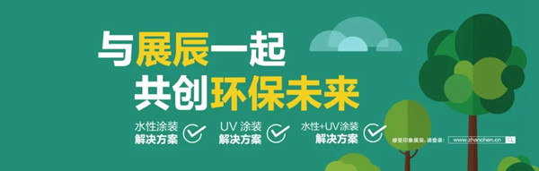 打赢蓝天保卫战，展辰新材协同家具企业实现绿色发展共赢