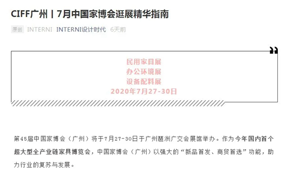 CIFF广州|争相报道！第45届中国家博会（广州）广受媒体关注