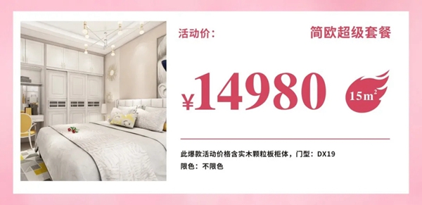 达斐丽全屋定制为爱定制 盛夏巨惠来袭