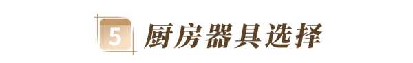 玛格全屋定制：厨柜定制要记住这5点！