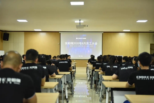 安柏瑞门窗2020年8月员工大会顺利举行