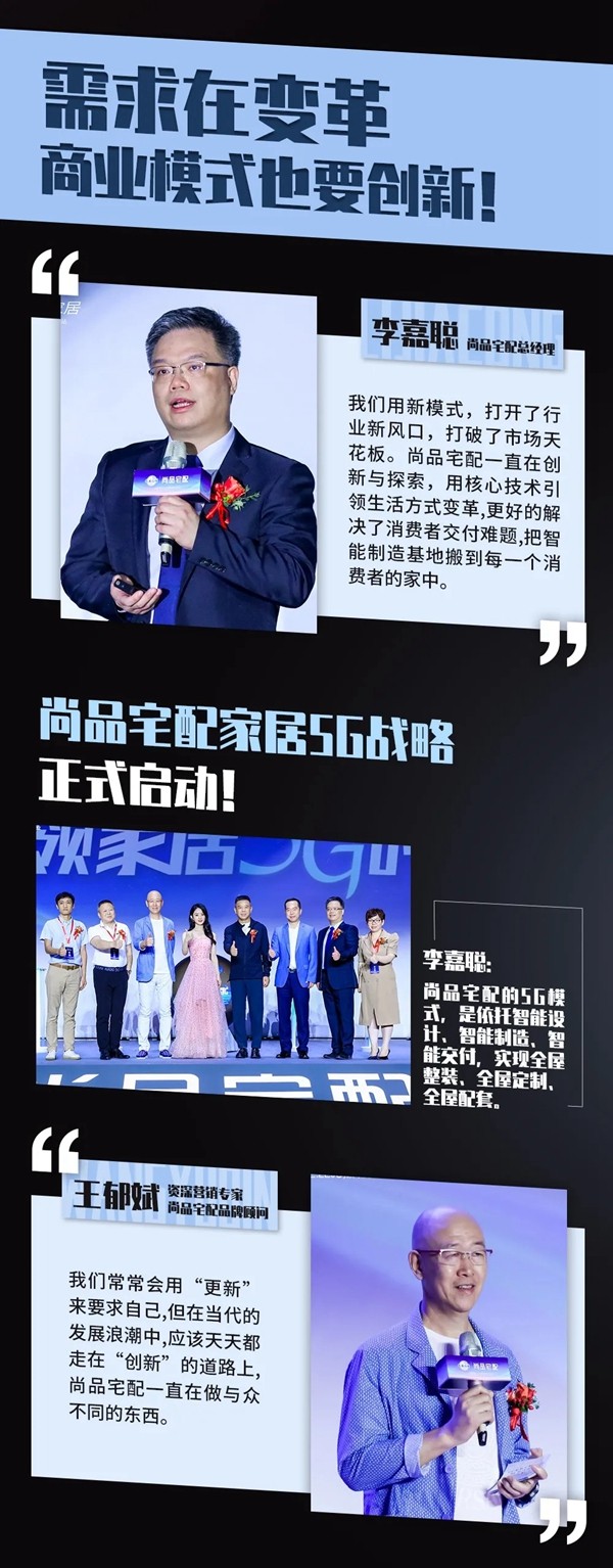 尚品宅配发布5G模式全新起航 开启美好生活新模式
