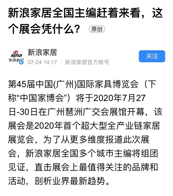 CIFF广州|争相报道！第45届中国家博会（广州）广受媒体关注