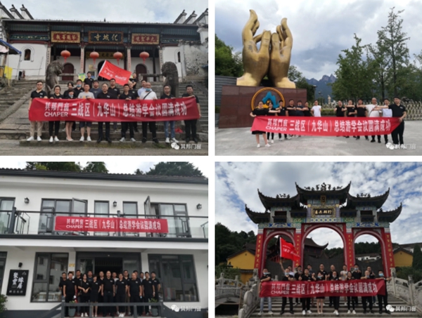 其邦门窗三战区——九华山总结游学会议成功举行