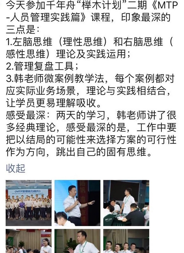 千年舟·柏菲伦2020榉木计划第三阶段研修正续航