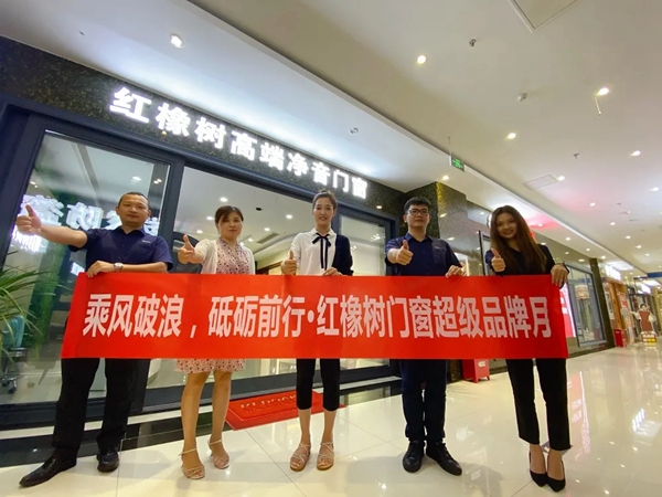 红橡树门窗超级品牌月之徐州站
