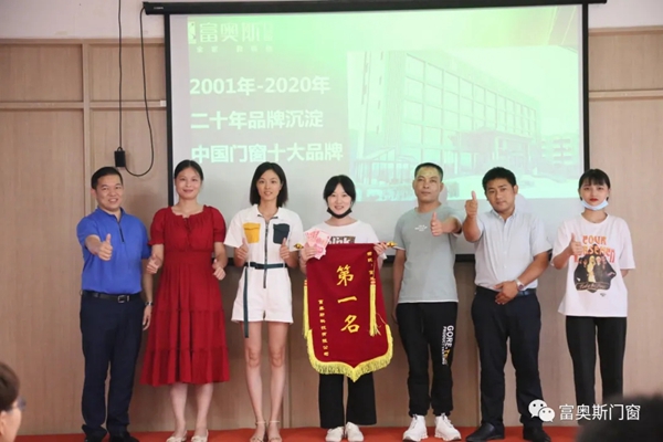 富奥斯门窗2020新商精英特训营圆满落幕