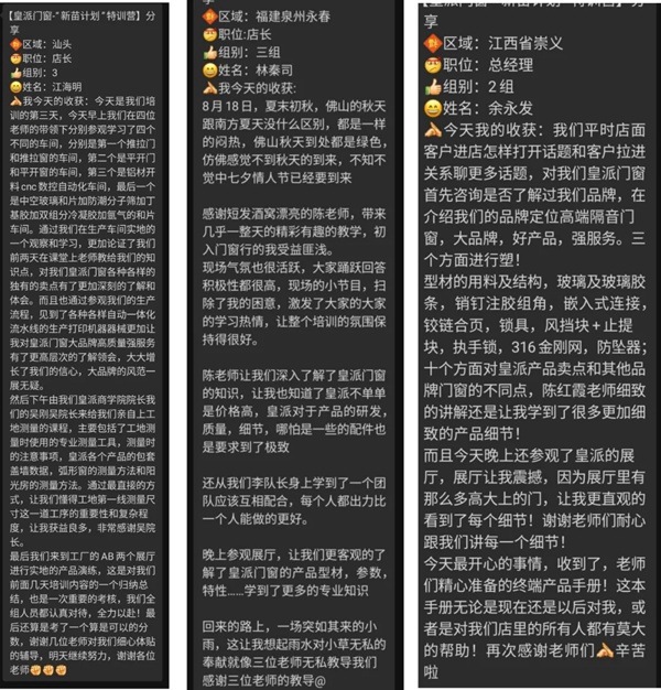 皇派门窗商学院2020第二期“新苗计划”圆满结束