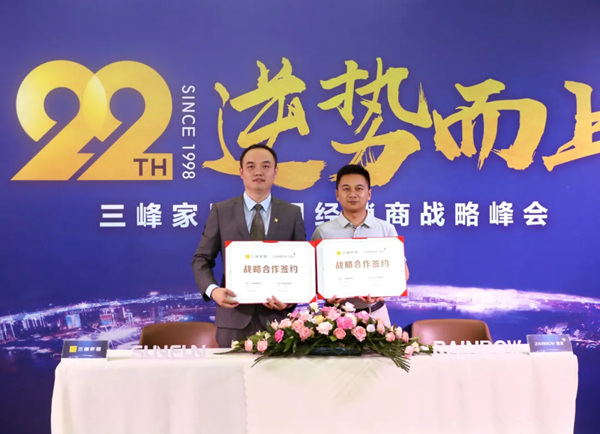 三峰家居集团经销商战略峰会顺利召开，近万人同时在线观看直播！